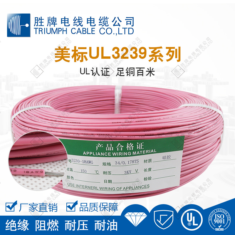 胜牌电线 3239美标硅胶线 10KV耐高压绝缘单芯电池连接线抗拉耐磨
