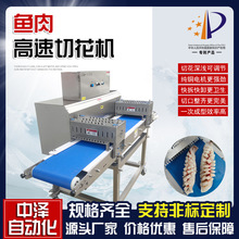 全自动鱼肉切花机 猪腰子羊宝菱形刻花压设备 乌鱼鱿鱼墨鱼切花机