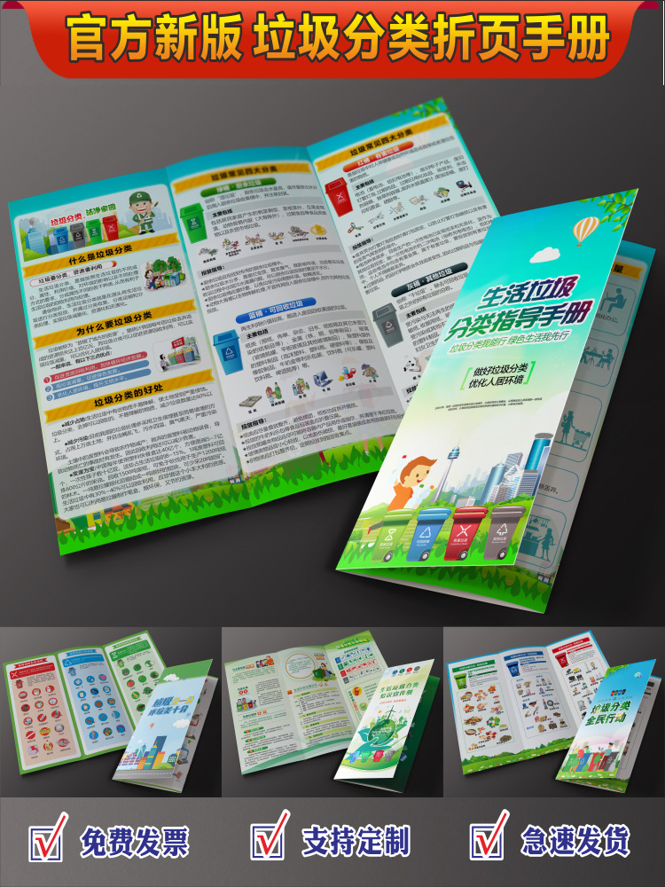 新版垃圾分类宣传海报新版垃圾分类宣传手册北京市垃圾分类宣传册
