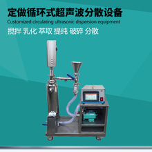 反应釜式全自动超音波搅拌乳化机振幅功率可调循环分散机分体式