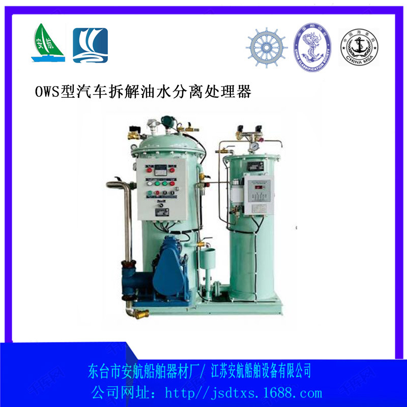 OWS型汽车拆解油水分离器处理设备