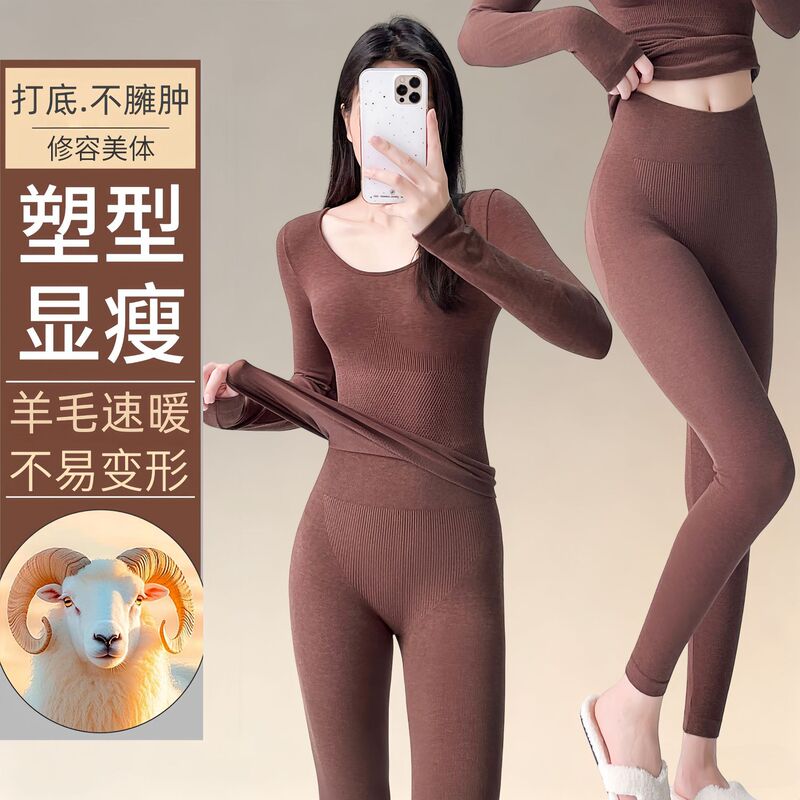 Women's thermal underwear with body-shaping effect, made of high-quality wool, 2026 new autumn/winter collection, quick-warming base layer set