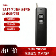 1527学习码无线射频433遥控器二键 大功率远距离水泵发射器可定制