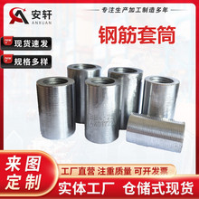 直螺纹钢筋套筒 厂家批发钢筋接头变径套筒 正反丝套筒可加长套筒