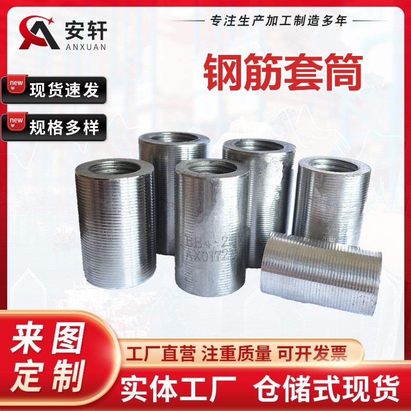 直螺纹钢筋套筒 厂家批发钢筋接头变径套筒 正反丝套筒可加长套筒