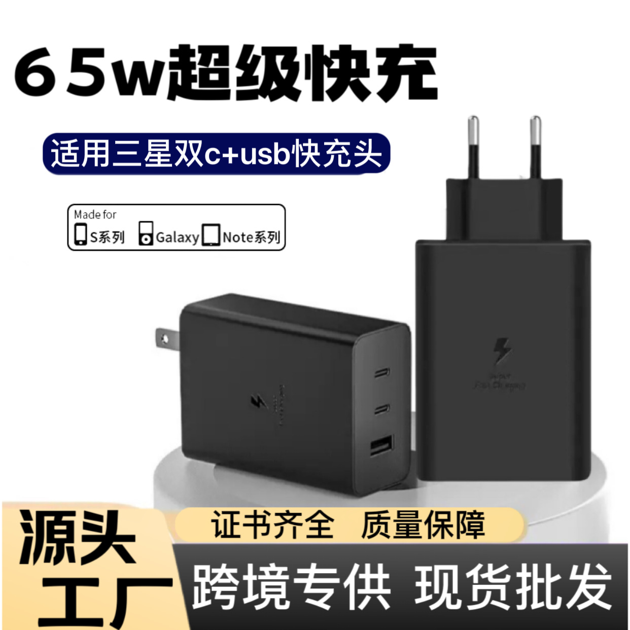 Aplicable a Samsung 65w cargador estándar europeo, cabeza de carga rápida estándar estadounidense, cabeza de carga rápida USB de tres conexiones de cabeza de carga de teléfonos móviles al por mayor