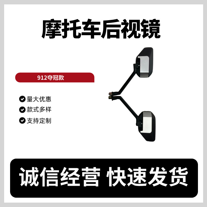 Electric Car Rearview Mirror 8mm