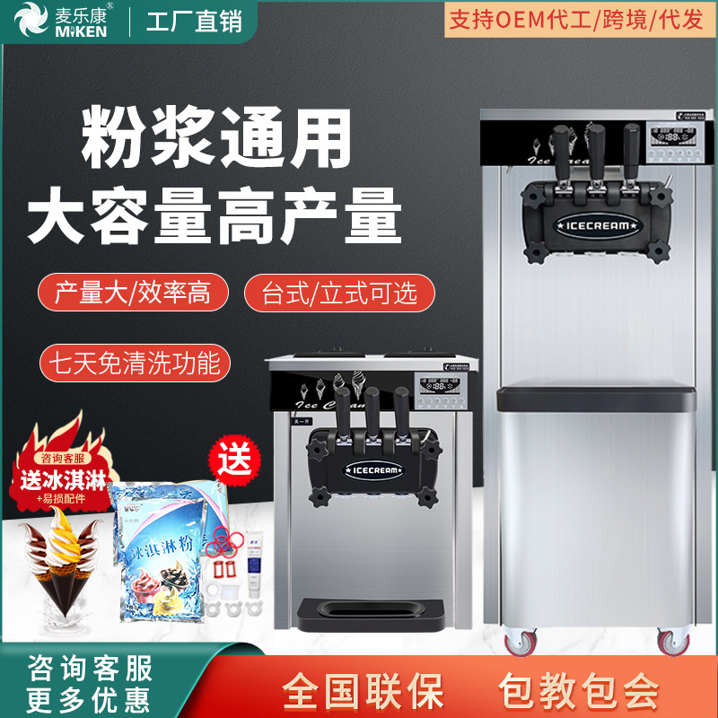 Macon Ice Cream Machine Commercial Vertical Small Ice Cream Machine Automatic Sweet Drum Machine Household Stall Soft Ice Cream Machine Macon Ice Cream Machine Commercial Vertical Small Ice Cream Machine Automatic Sweet Drum Machine Household Stall Soft Ice Cream Machine