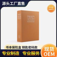 棕色字典书本盒创意保险盒带锁厂家现货批发防盗盒钱箱储物密码盒