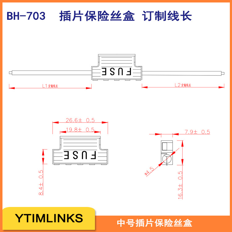 BH-703白色T型号中号插片保险丝盒