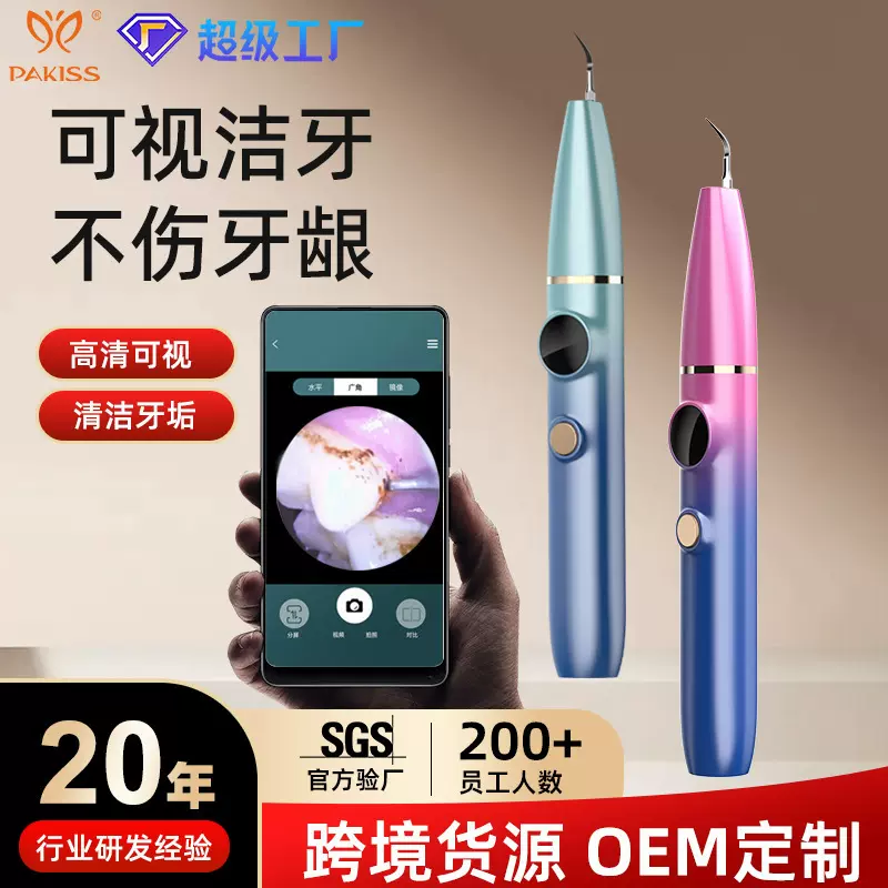 跨境可视洁牙器口腔清洁洗牙仪去牙结石牙渍茶渍家用便携美牙仪