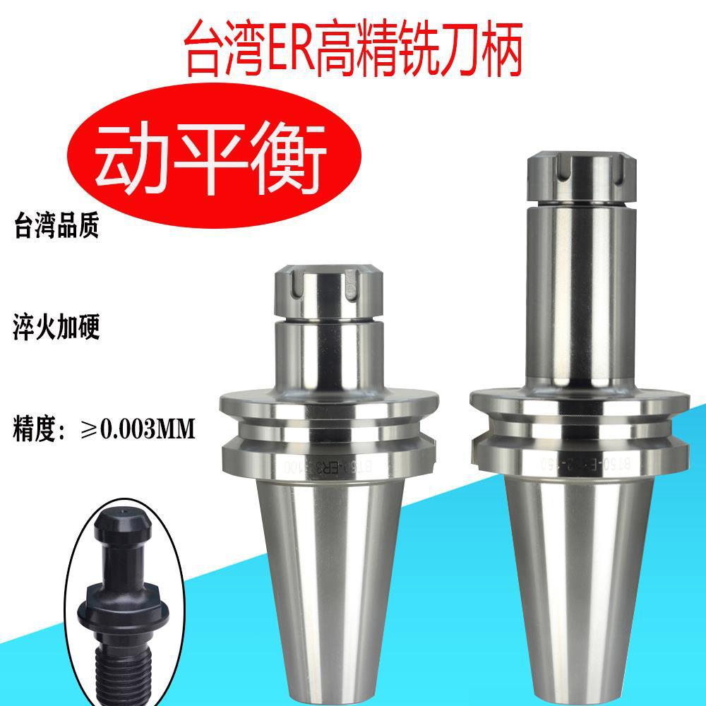 ER铣刀柄动平衡BT30 40 50台湾高精刀柄CNC数控加工铣刀夹头数控