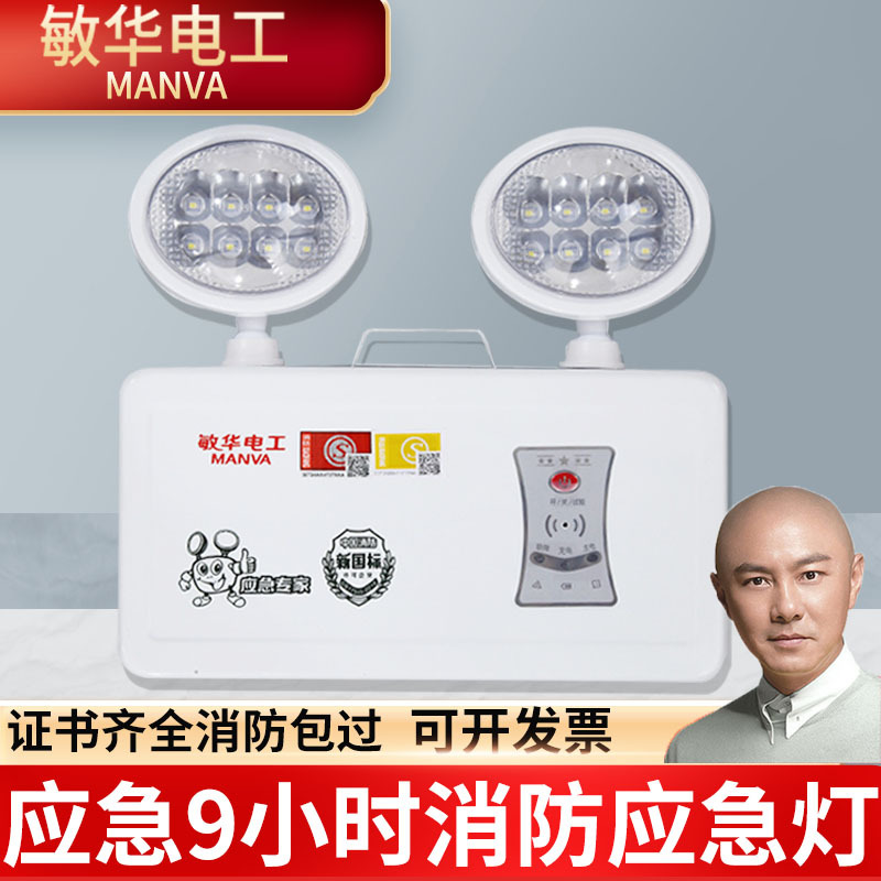 Minwa Electric Fire Emergency Light 9-Hour LED Double-Head Lighting Fixture Evacuation Wall-Mounted High Brightness Ultra-Bright