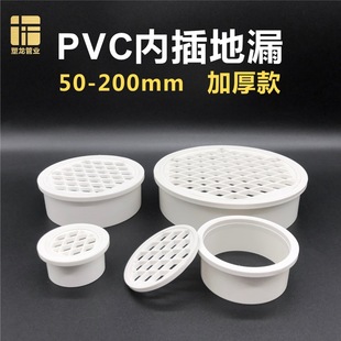 PVC内插地漏50 75 110 160mm排水管漏水网塑料简易防堵直插分体口-阿里巴巴