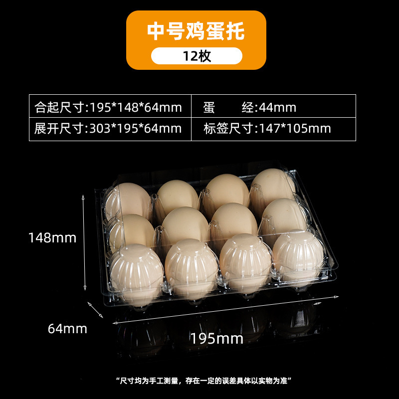 プラスチック卵トレイ中厚透明使い捨てアヒルの卵皮卵土卵包装箱工場直販|undefined