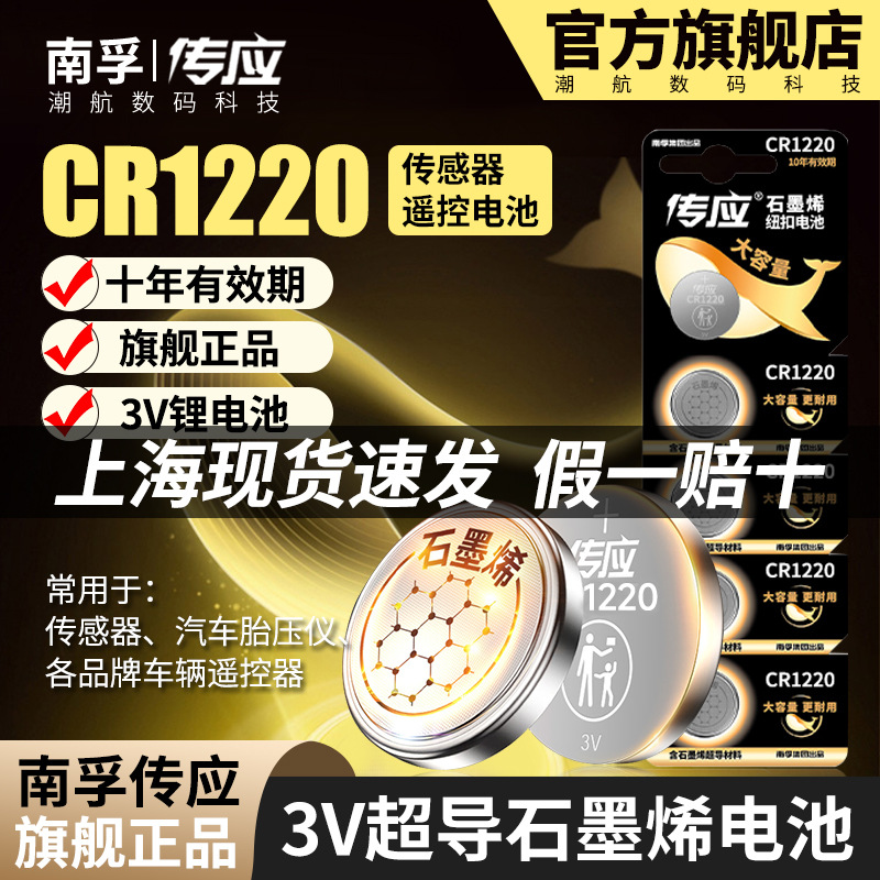 南孚CR1220钮扣电池CR1616 CR1620 CR1632纽扣电池3V汽车电子批发