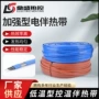防爆加强型定制自控电热带