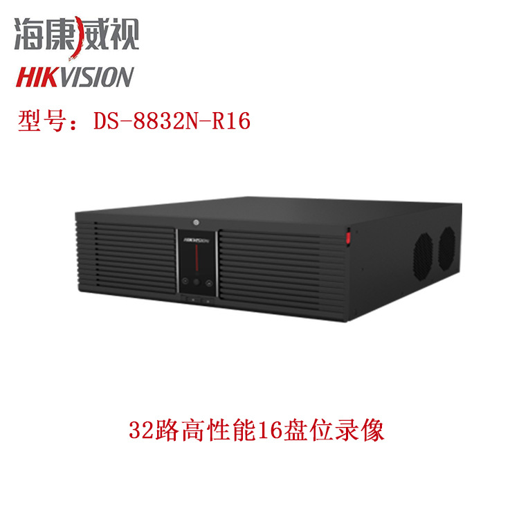 海康威视32路16盘位NVR监控硬盘录像机DS-8832N-R16全国联保