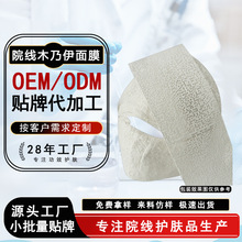 定制木乃伊面膜代工美容院线护肤品提拉修复V脸面部护理石膏面膜