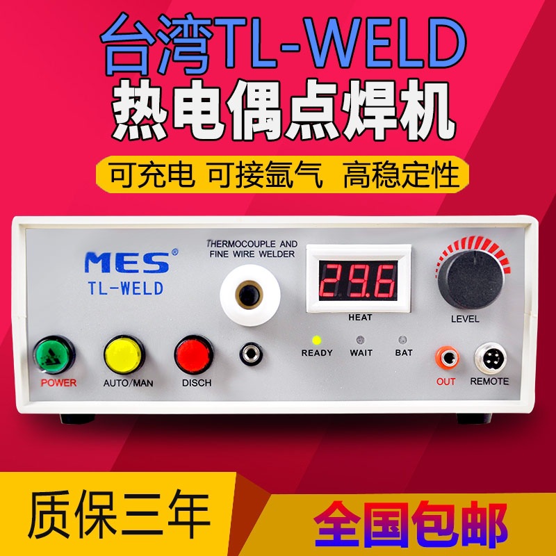 MES热电偶点焊机TL-WELD热电偶丝焊接机热电偶线碰焊机点焊金属板