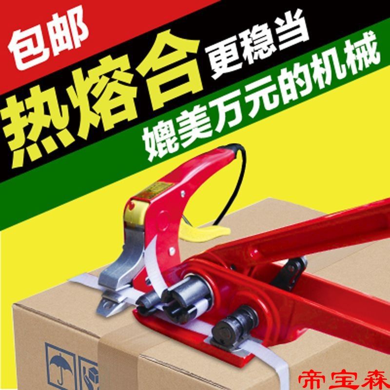 免扣热熔打包机手动电熔打包机 免扣打包钳手工捆扎机包邮|ru
