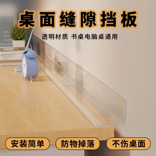Filling Enclosure Desk Computer Desk Barrier Strip Gap Baffle Table Seam Artifact Wall Drop-proof Transparent Baffle Desktop