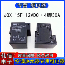HWE JQX-15F(T90)-12VDC���{��ˮ������ֱ���^���1�_1�]4�_30A