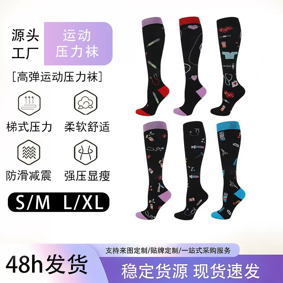 新品医疗系列压力袜跳绳弹力袜长筒袜透气袜子男女通用小腿运动袜