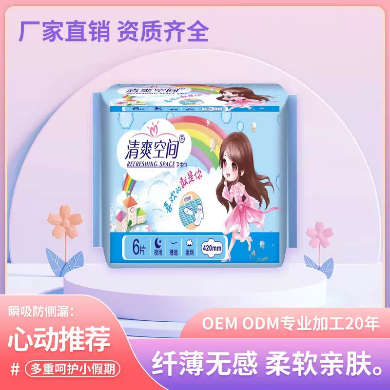 泉州工厂现货批发清爽空间6片420超长产妇卫生巾护理垫 包邮