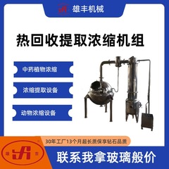温州工場球状濃縮器蜂蜜濃縮器スクレーパー濃縮生産装置漢方薬動物および植物抽出