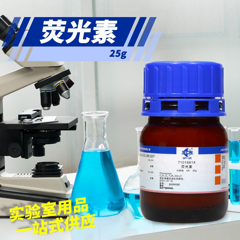 国药试剂 西陇科学化工 荧光素 荧光红AR分析纯IND指示剂沪试25克