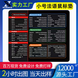 法语快捷键小号鼠标垫外贸temu办公键盘垫防滑亚马逊礼品加厚桌垫