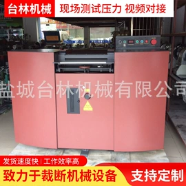 裁断机;压花机;片皮机