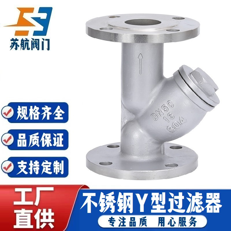 304/316L不锈钢Y型过滤器GL41W-10/16PR法兰式高温蒸汽管道过滤阀