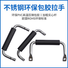304不锈钢带橡胶套U型拉手 D8*100包胶把手 工业机械设备防滑提手