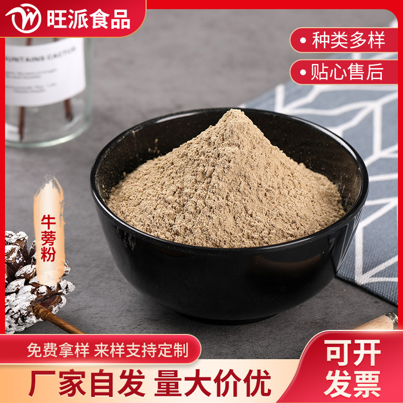 果蔬粉  纯牛蒡粉不添加量大从优源头工厂库存充足闪电发货1斤起