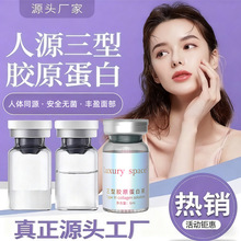暨大人源三型胶原蛋白改善面部苹果肌法令纹泪沟颈纹凹陷水光套盒