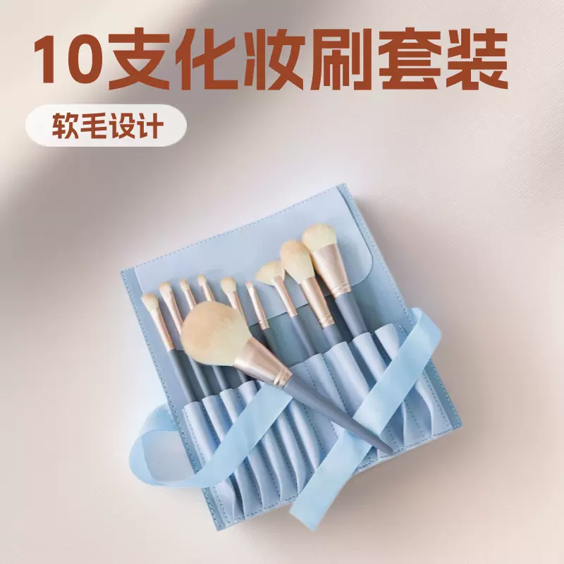10支便携化妆刷套装软毛眼影粉刷包美妆工具跨境专供刷包