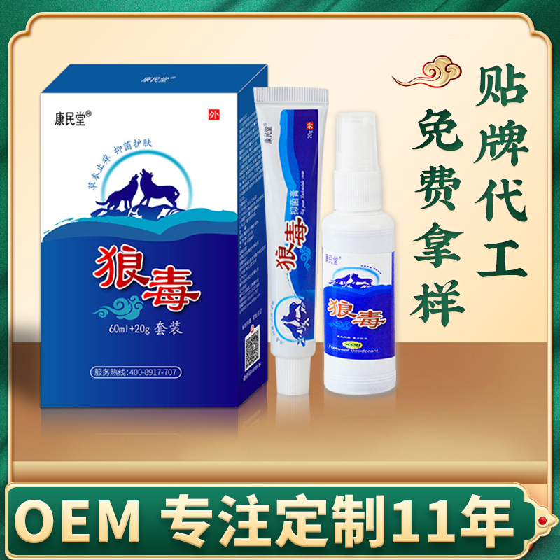oem贴牌代加工康民堂狼毒脚气套装 脚气喷剂脚气膏足部护理护足霜