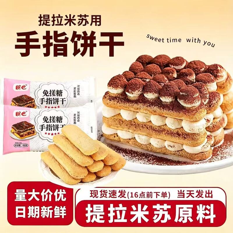 No-Scrub Sugar Finger Biscuits for Making Tiramisu, Commercial Wholesale Dessert Cake Decoration Biscuits No-Scrub Sugar Finger Biscuits for Making Tiramisu, Commercial Wholesale Dessert Cake Decoration Biscuits