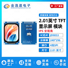 金逸晨2.01寸TFT液晶屏JD9853小屏240x296显示模块8针LCD彩屏SPI