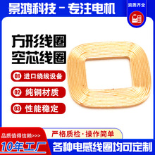 直线电机绕线纯铜耳机电饭煲手机平板电视电脑方形骨架线圈定制
