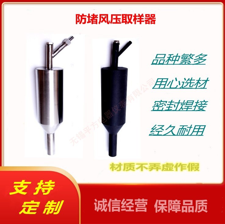 防堵风压取样器电厂用防堵取样装置防堵风压取样装置PFD-I不锈钢
