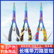 现货 长嘴路亚钳多用途摘钩钳剪鱼线剪子深喉长尖嘴退钩钳子垂钓