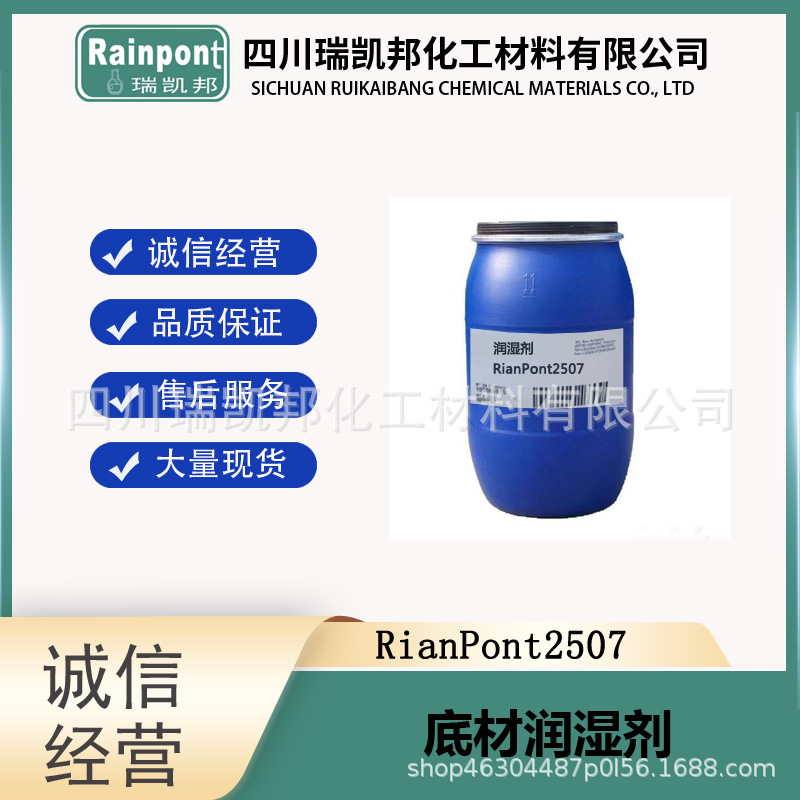 底材润湿剂RianPont2507可替代Tego 4100水性、溶剂适合