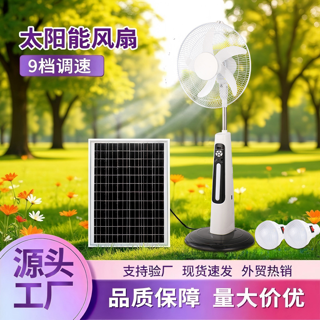 热销尼日利亚马里非洲16寸18寸太阳能家用户外立式充电落地扇风扇