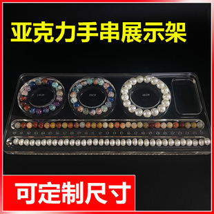 Transparent Acrylic Bracelet Bracelet Bead Tray Jewelry Display Storage Ornaments Display Stand Photo Live