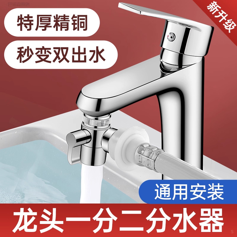 水龙头万能接头洗脸盆一分二洗衣机分流器转换器多功能家用通用