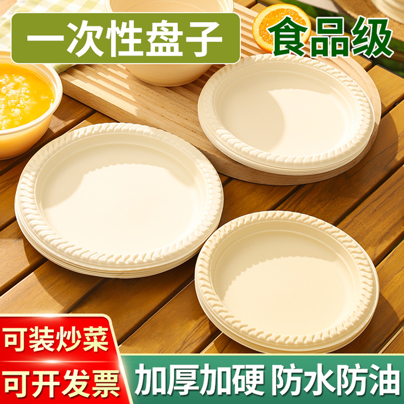 Disposable Plates, Food-Grade, Household Cooking Plates, Round Thickened Plates, Bone-Discharging Plates, Banquet Snack Fruit Plates, Cake Plates