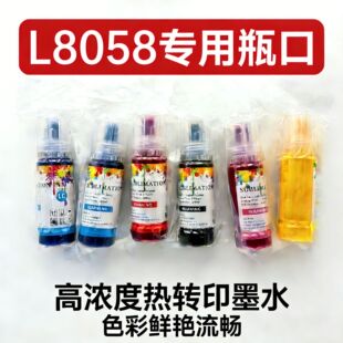 ���Dӡīˮ������L8058����100ml�ߝ��������ɫsublimationīˮ